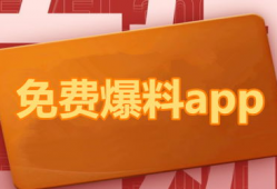 吃瓜网站爆料平台大全,一网打尽热门八卦！