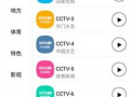 91电视直播软件下,畅享海量频道，尽在掌握